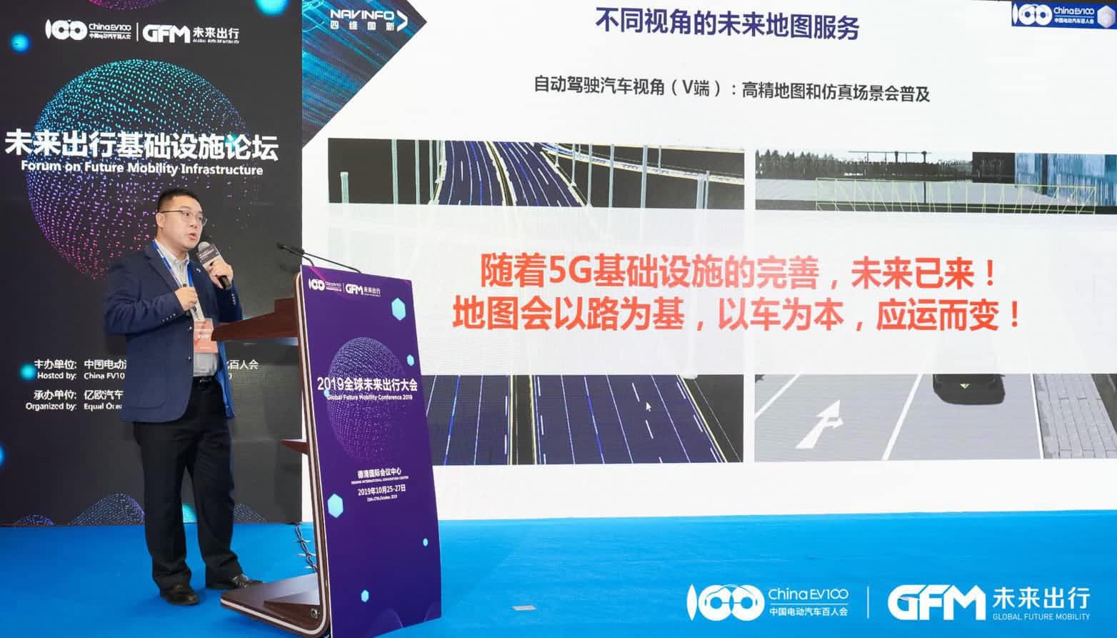 BG大游集团郭磐石：当智能地图结合智慧道路，出行未来将被改写