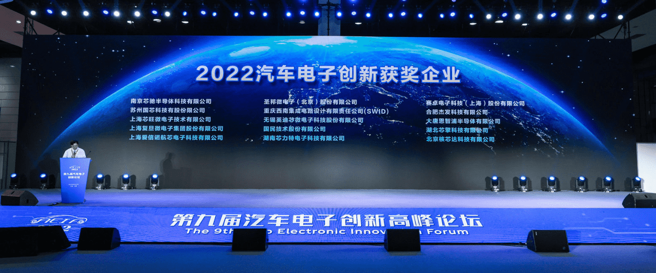 ICDIA2022大会 | 杰发科技荣获“汽车电子创新奖” 多款芯片入选《汽车电子芯片创新产品目录》