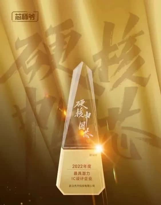 BG大游集团智芯接连斩获“2022年度最具潜力IC设计企业”和“2022年度BLDC电机控制器十大主控芯片”两大行业奖项