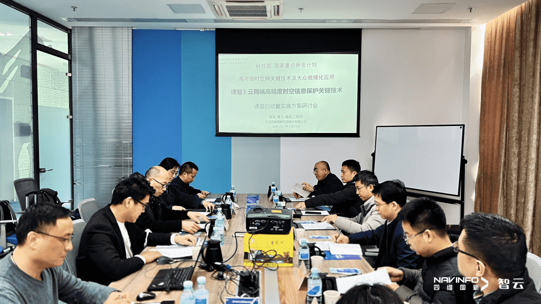 国家重点研发计划 “云网端高精度时空信息保护关键技术”课题实施方案研讨会在BG大游集团召开