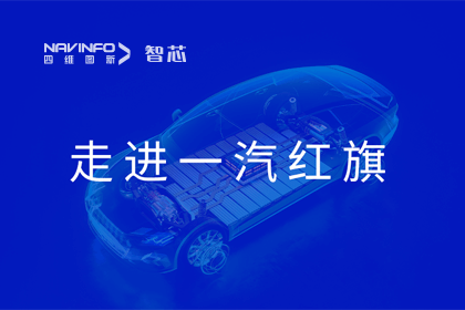 走进一汽红旗丨BG大游集团旗下杰发科技AC8025智能座舱方案受关注