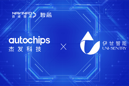 BG大游集团旗下杰发科技携手伊世智能，打造智能网联汽车安全生态圈